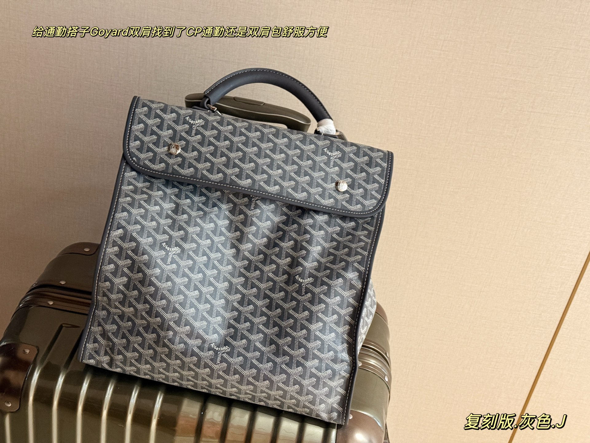 1:1 Replica Goyard bag replica