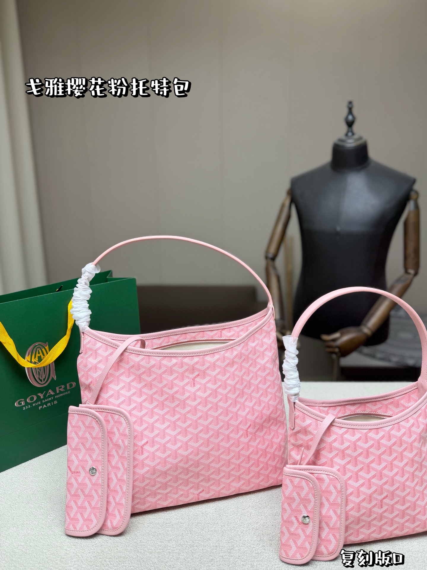 1:1 Replica Goyard bag Two sizes available — 1:1 Replica